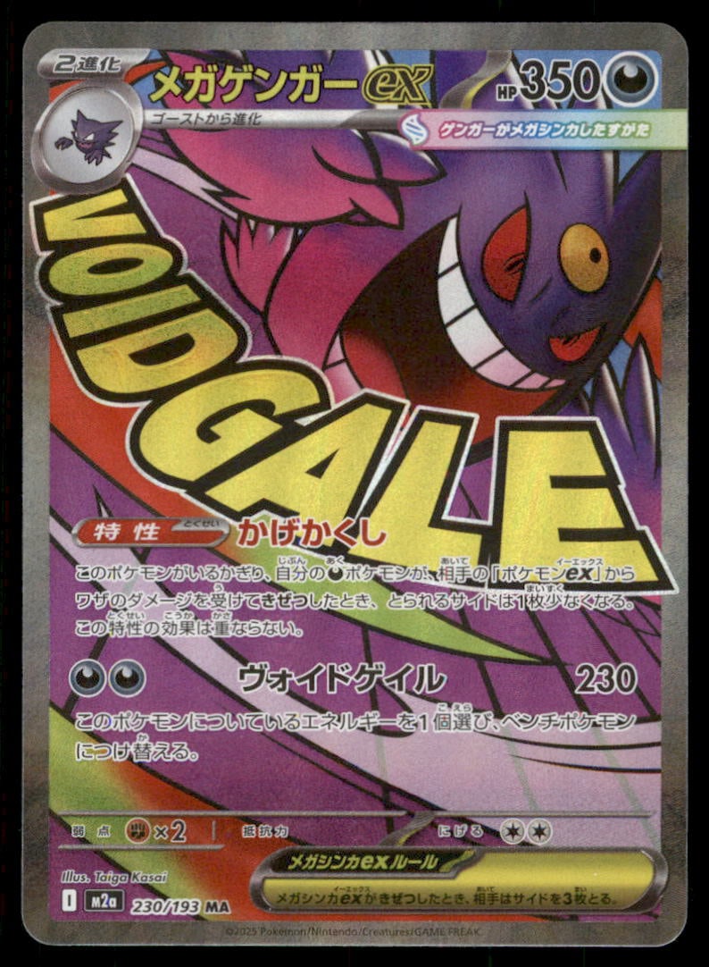 Mega Gengar ex 230/193 holo MEGA Dream ex Pokemon Card Japanese (1 of 2)