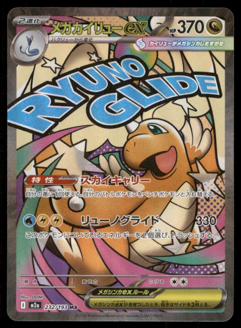 Mega Dragonite ex 232/193 holo MEGA Dream ex Pokemon Card Japanese (1 of 2)