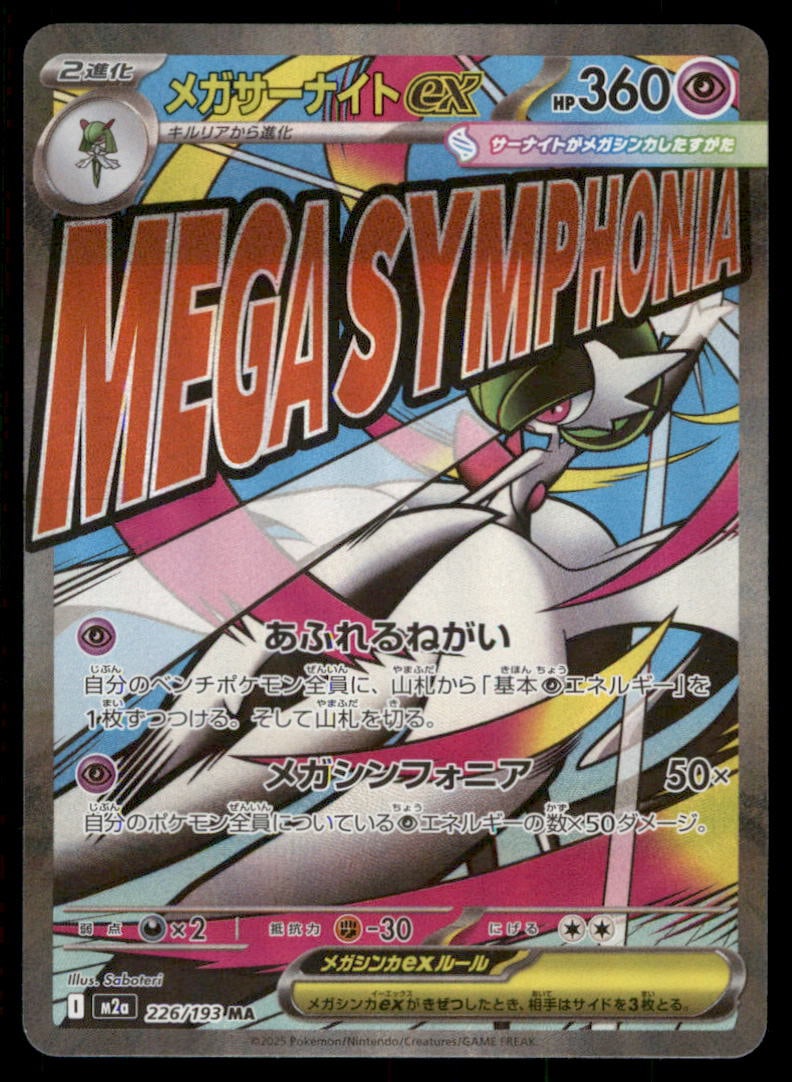 Mega Gardevoir ex 226/193 holo MEGA Dream ex Pokemon Card Japanese (1 of 2)