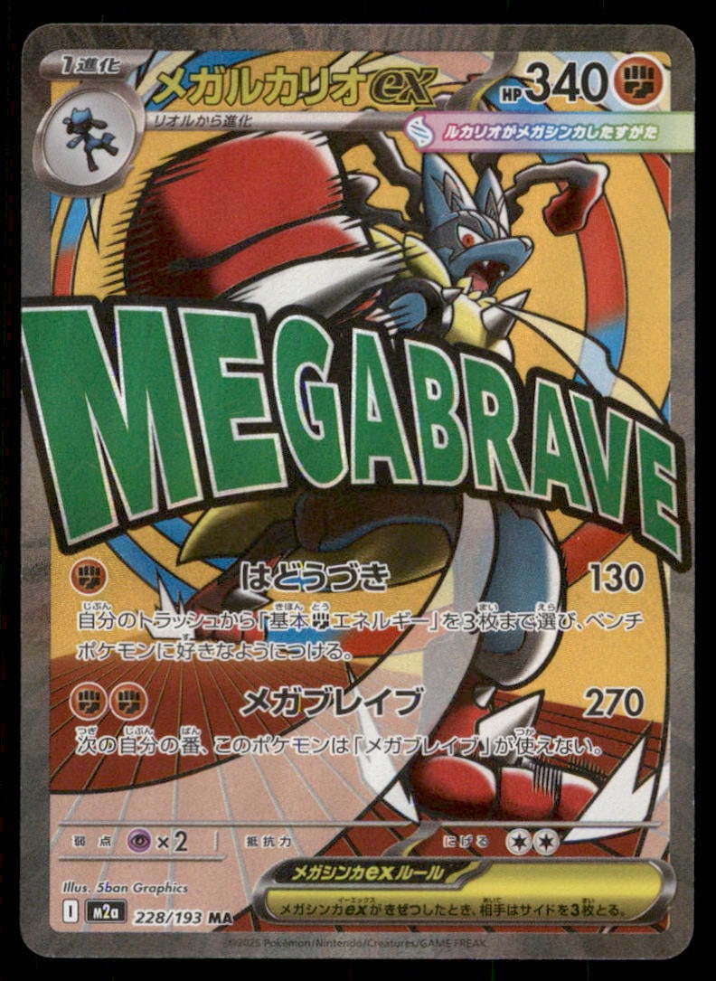 Mega Lucario ex 228/193 holo MEGA Dream ex Pokemon Card Japanese (1 of 2)