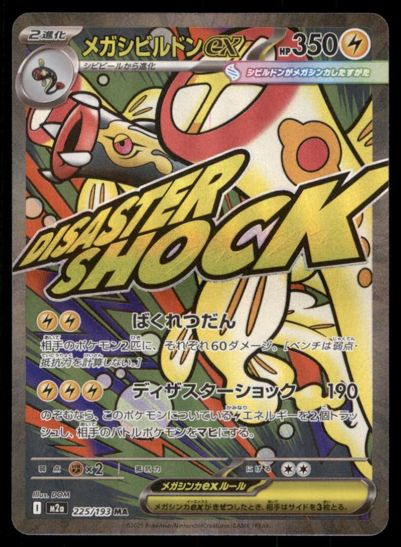 Mega Eelektross ex 225/193 holo MEGA Dream ex Pokemon Card Japanese (1 of 2)