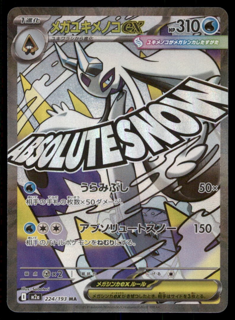 Mega Frosslass ex 224/193 holo MEGA Dream ex Pokemon Card Japanese (1 of 2)