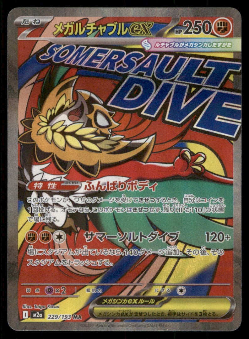 Mega Hawlucha ex 229/193 holo MEGA Dream ex Pokemon Card Japanese (1 of 2)