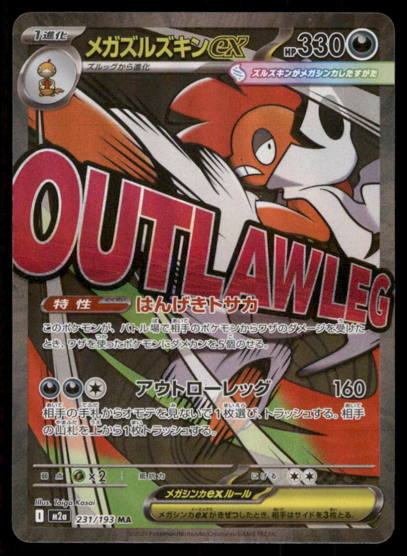 Mega Scrafty ex 231/193 holo MEGA Dream ex Pokemon Card Japanese (1 of 2)