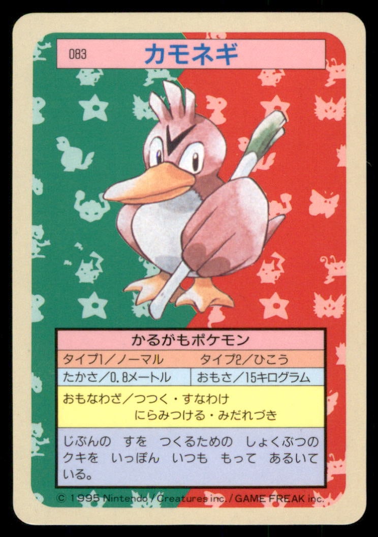Farfetch'd NO. 083 Topsun Pokemon Card Japanese: We offer combined shipping on multiple items. Buyers may also arrange their own shipping. LiveShipping is a separate and independent option for shipping that is NOT a part of the auction house or thei