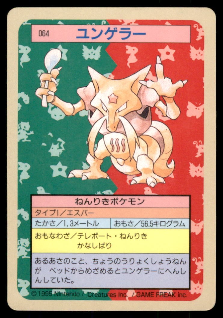 Kadabra NO. 064 Topsun Pokemon Card Japanese: We offer combined shipping on multiple items. Buyers may also arrange their own shipping. LiveShipping is a separate and independent option for shipping that is NOT a part of the auction house or thei