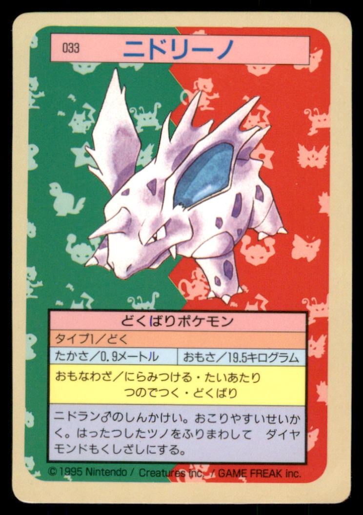 Nidorino NO. 033 Topsun Pokemon Card Japanese: We offer combined shipping on multiple items. Buyers may also arrange their own shipping. LiveShipping is a separate and independent option for shipping that is NOT a part of the auction house or thei
