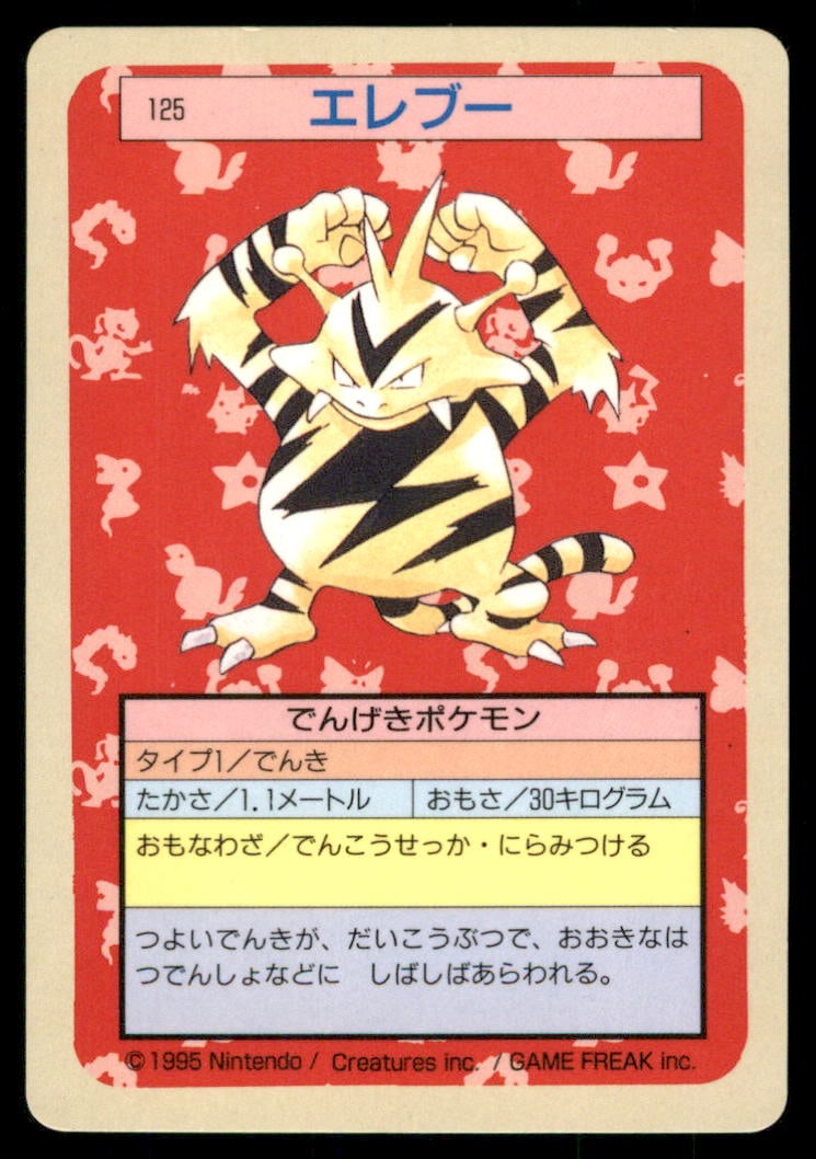 Electabuzz NO. 125 Topsun Pokemon Card Japanese: We offer combined shipping on multiple items. Buyers may also arrange their own shipping. LiveShipping is a separate and independent option for shipping that is NOT a part of the auction house or thei