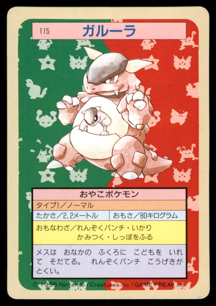Kangaskhan NO. 115 Topsun Pokemon Card Japanese: We offer combined shipping on multiple items. Buyers may also arrange their own shipping. LiveShipping is a separate and independent option for shipping that is NOT a part of the auction house or thei