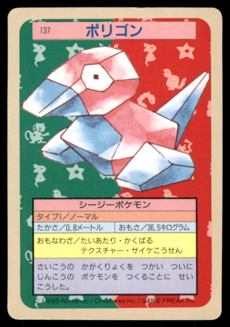 Porygon NO. 137 Topsun Pokemon Card Japanese: We offer combined shipping on multiple items. Buyers may also arrange their own shipping. LiveShipping is a separate and independent option for shipping that is NOT a part of the auction house or thei