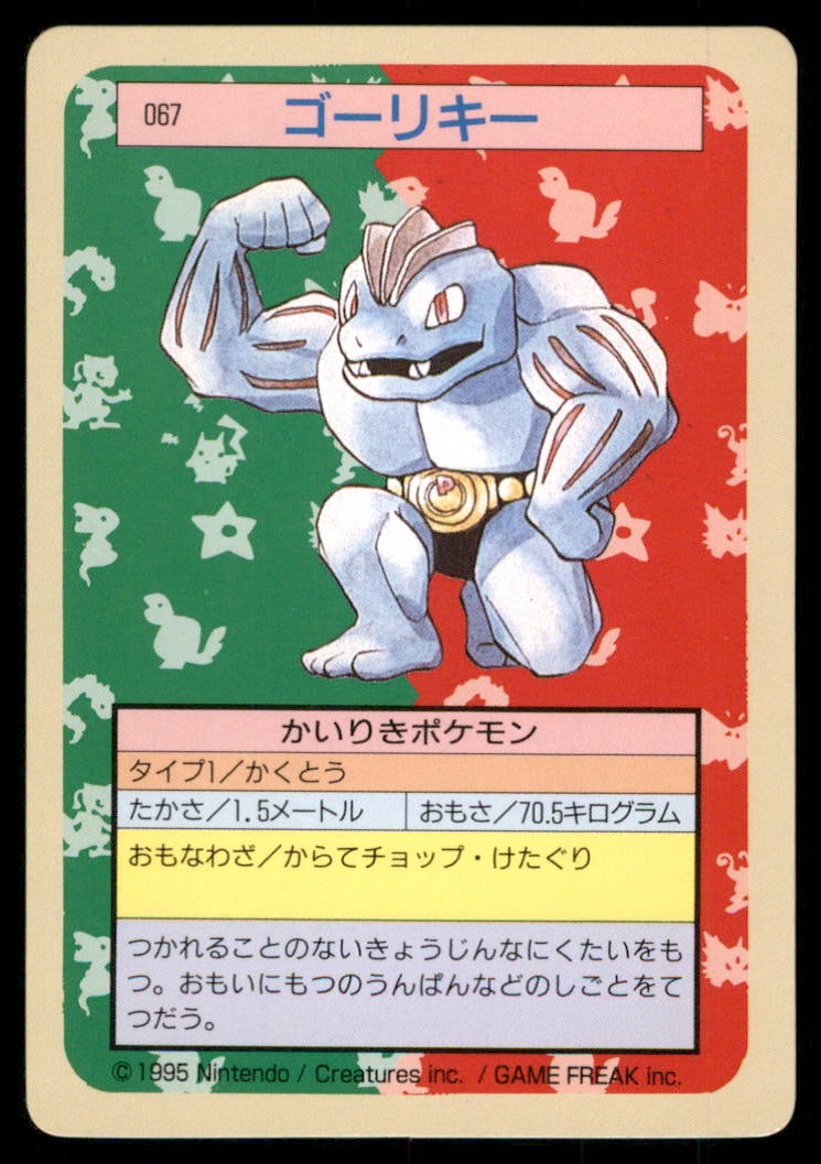 Machoke NO. 067 Topsun Pokemon Card Japanese: We offer combined shipping on multiple items. Buyers may also arrange their own shipping. LiveShipping is a separate and independent option for shipping that is NOT a part of the auction house or thei