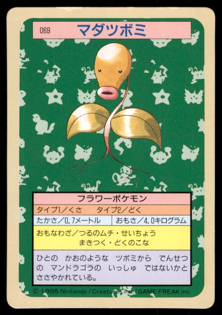 Bellsprout NO. 069 Topsun Pokemon Card Japanese: We offer combined shipping on multiple items. Buyers may also arrange their own shipping. LiveShipping is a separate and independent option for shipping that is NOT a part of the auction house or thei