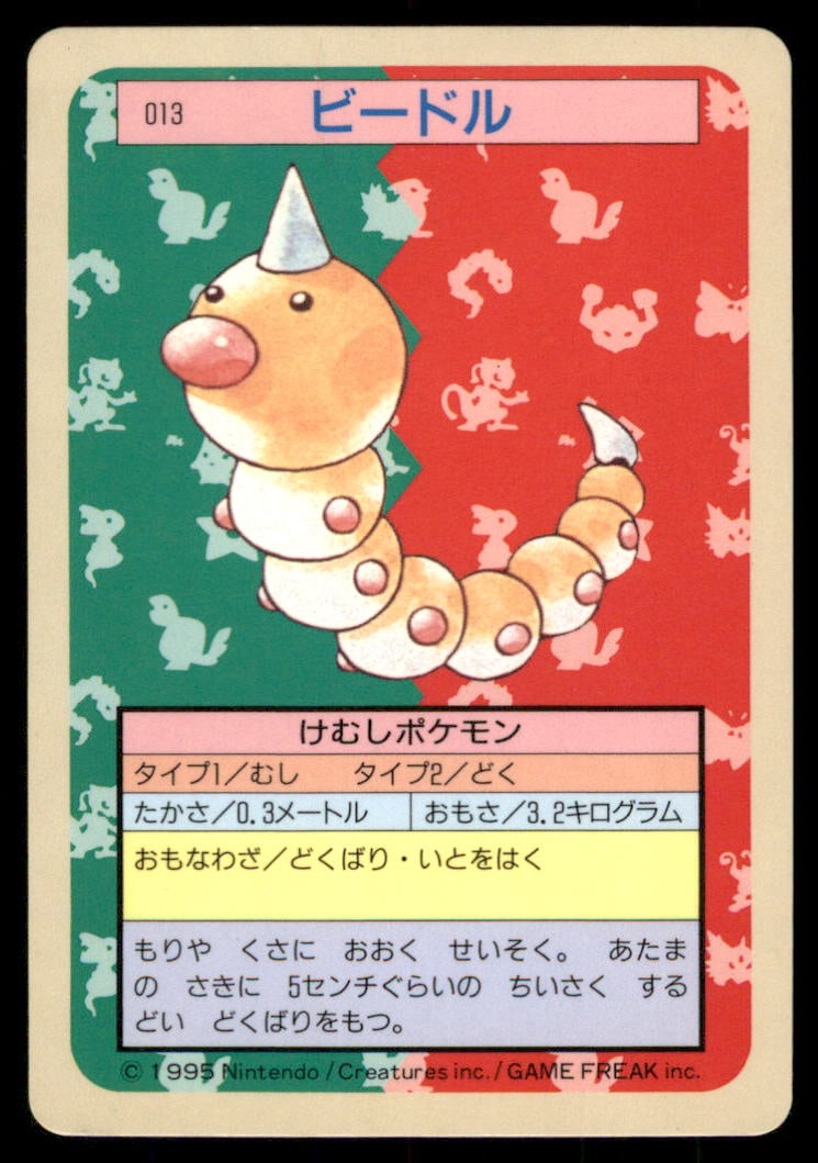 Weedle NO. 013 Topsun Pokemon Card Japanese: We offer combined shipping on multiple items. Buyers may also arrange their own shipping. LiveShipping is a separate and independent option for shipping that is NOT a part of the auction house or thei