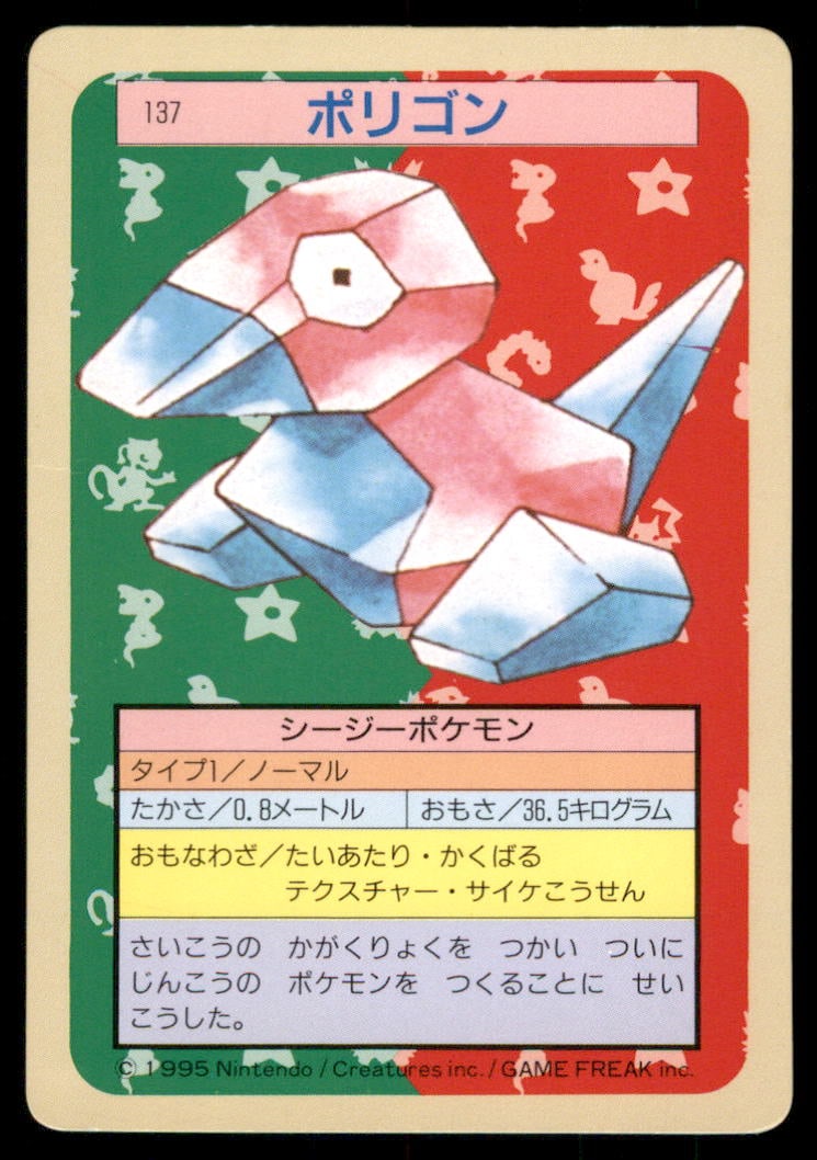 Porygon NO. 137 Topsun Pokemon Card Japanese: We offer combined shipping on multiple items. Buyers may also arrange their own shipping. LiveShipping is a separate and independent option for shipping that is NOT a part of the auction house or thei