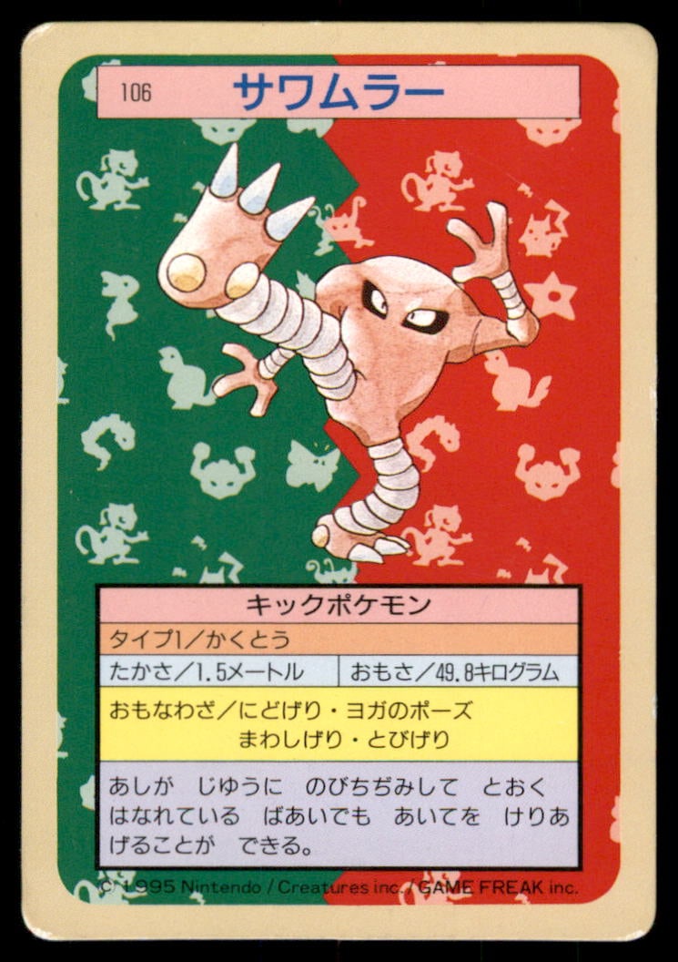 Hitmonlee NO. 106 Topsun Pokemon Card Japanese: We offer combined shipping on multiple items. Buyers may also arrange their own shipping. LiveShipping is a separate and independent option for shipping that is NOT a part of the auction house or thei