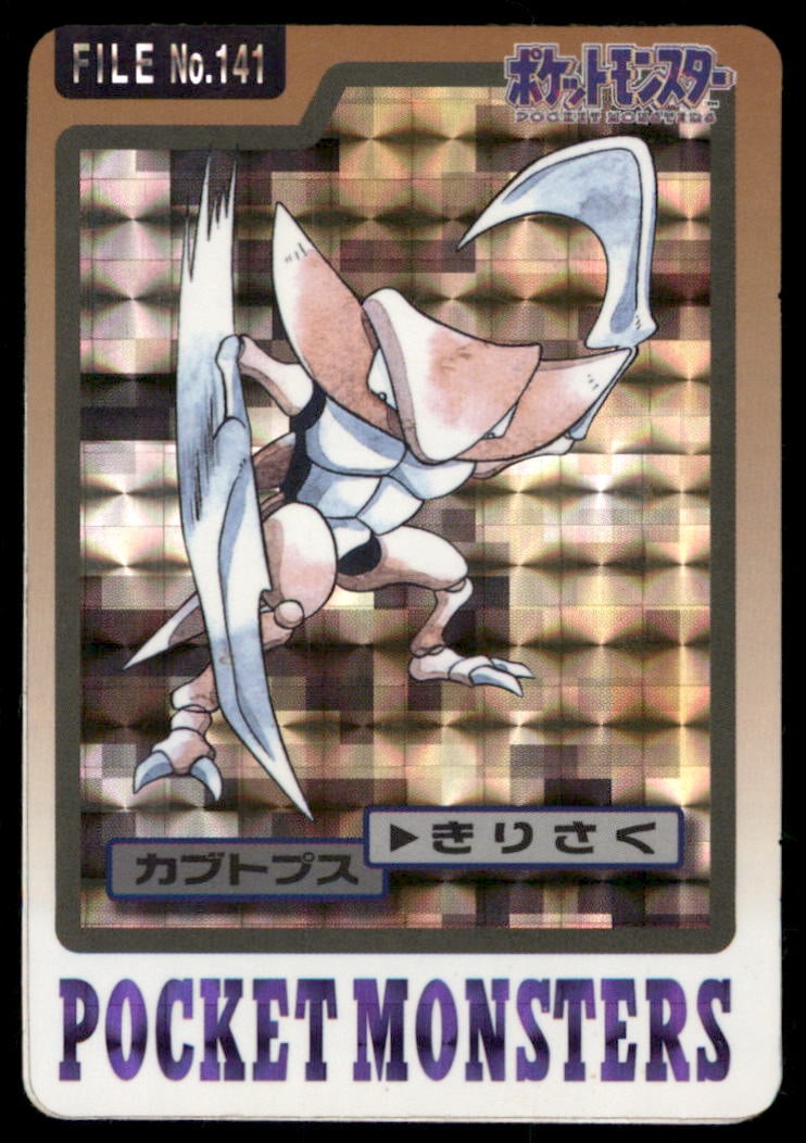 Kabutops Prism NO. 141 Bandai Carddass Series 3-4 Pokemon Card Japanese: We offer combined shipping on multiple items. Buyers may also arrange their own shipping. LiveShipping is a separate and independent option for shipping that is NOT a part of the auction house or thei