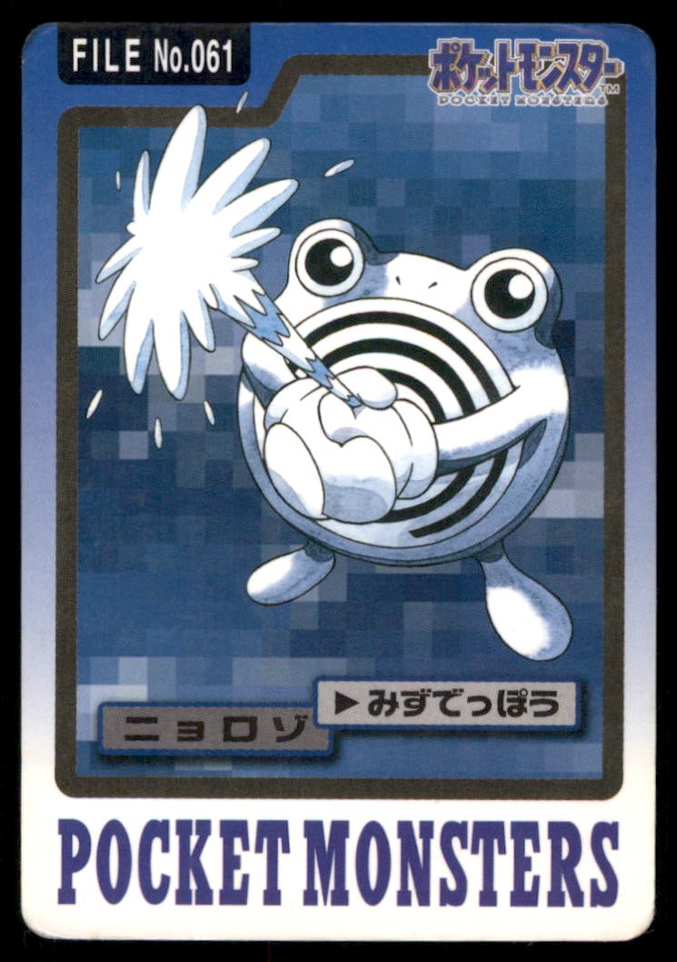 Poliwhirl NO. 061 Bandai Carddass Series 3-4 Pokemon Card Japanese: We offer combined shipping on multiple items. Buyers may also arrange their own shipping. LiveShipping is a separate and independent option for shipping that is NOT a part of the auction house or thei