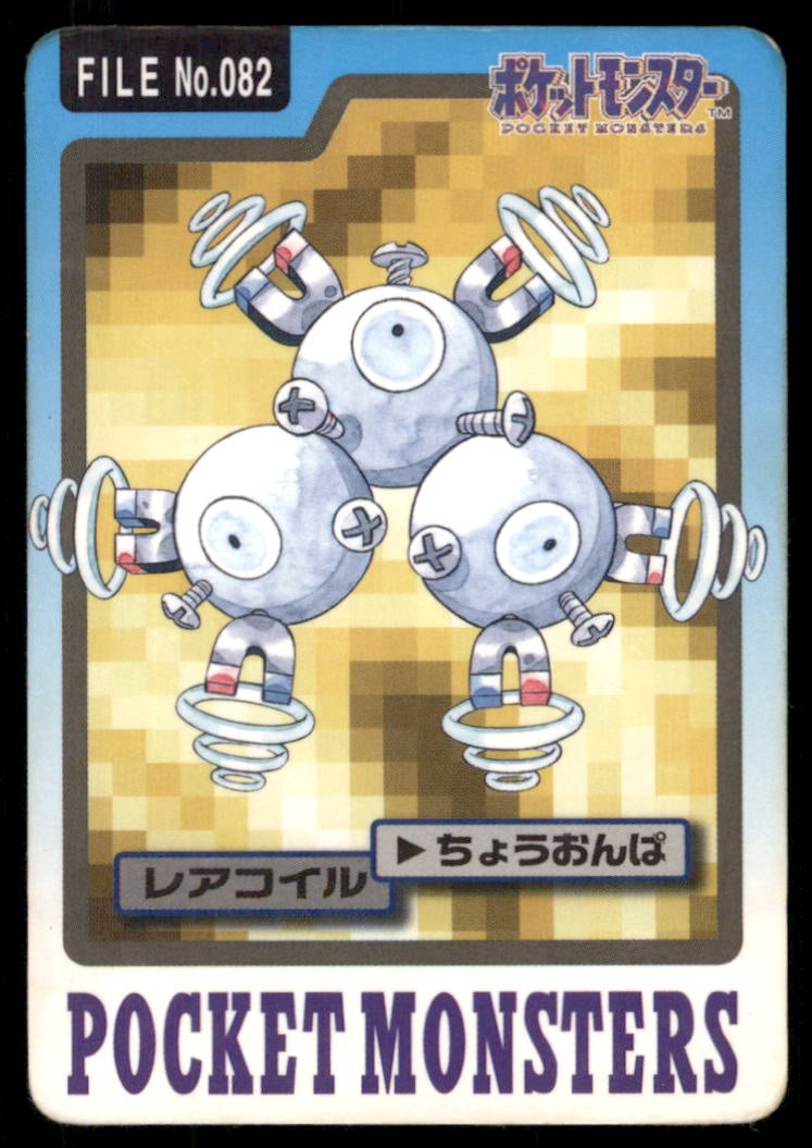 Magneton NO. 082 Bandai Carddass Series 3-4 Pokemon Card Japanese: We offer combined shipping on multiple items. Buyers may also arrange their own shipping. LiveShipping is a separate and independent option for shipping that is NOT a part of the auction house or thei