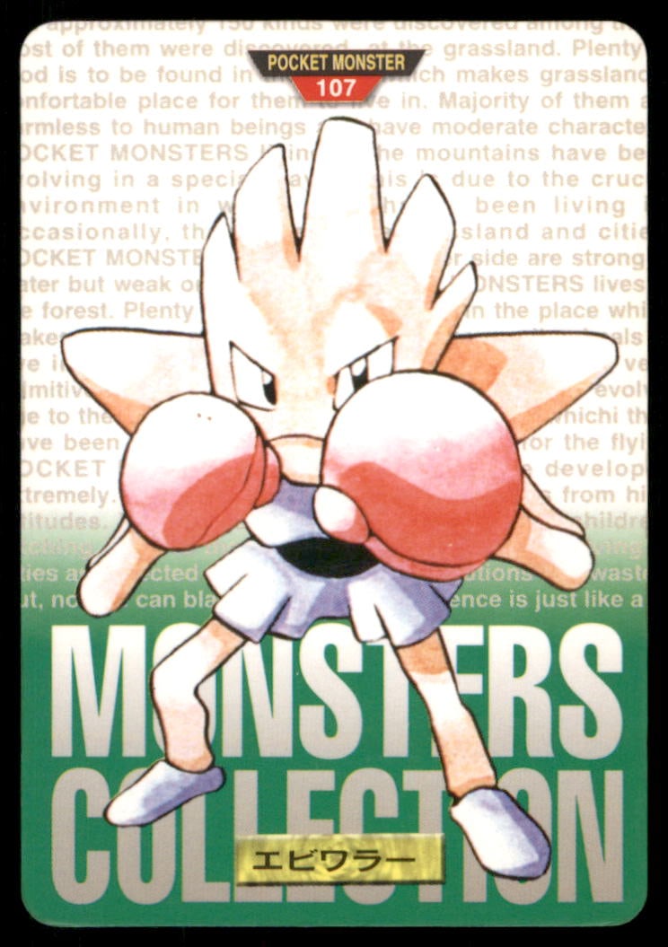 Hitmonchan NO. 107 Bandai Carddass Series 1-2 G Pokemon Card Japanese (1 of 2)