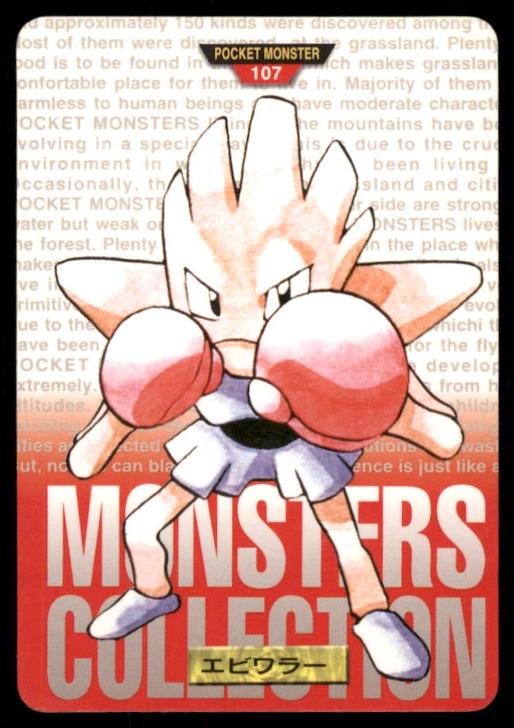 Hitmonchan NO. 107 Bandai Carddass Series 1-2 G Pokemon Card Japanese: We offer combined shipping on multiple items. Buyers may also arrange their own shipping. LiveShipping is a separate and independent option for shipping that is NOT a part of the auction house or thei