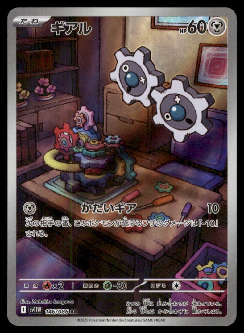 Klink 146/086 White Flare Pokemon Card Japanese (1 of 2)