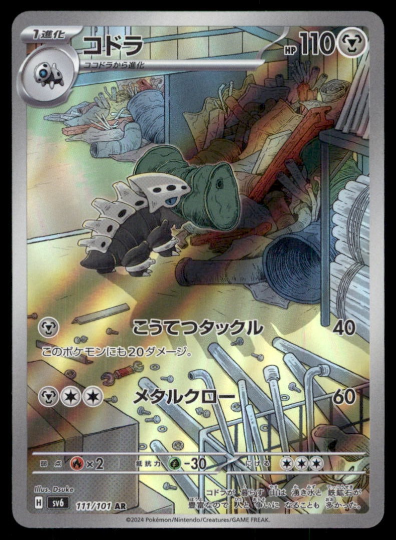 Lairon 111/101 Mask of Change Pokemon Card Japanese: We offer combined shipping on multiple items. Buyers may also arrange their own shipping. LiveShipping is a separate and independent option for shipping that is NOT a part of the auction house or thei