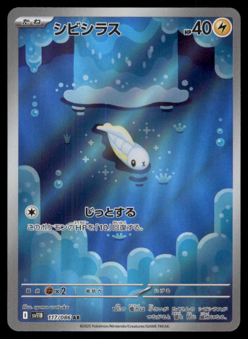 Tynamo 117/086 Black Bolt Pokemon Card Japanese: We offer combined shipping on multiple items. Buyers may also arrange their own shipping. LiveShipping is a separate and independent option for shipping that is NOT a part of the auction house or thei