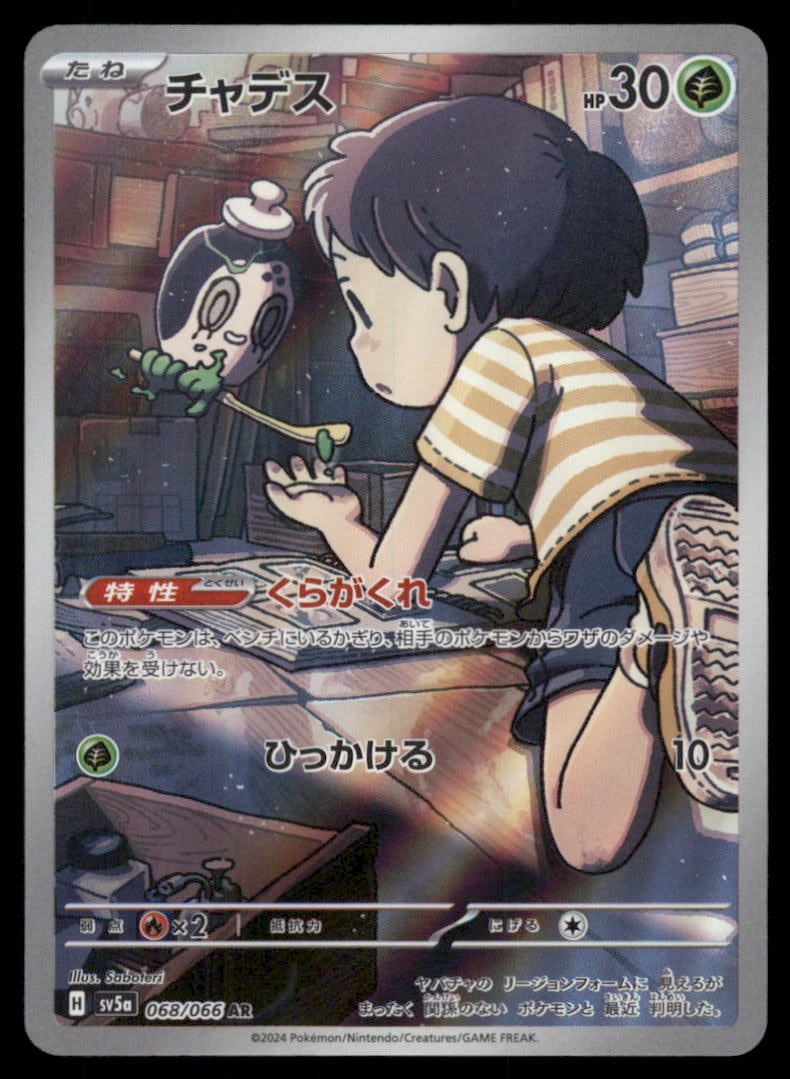 Poltchageist 068/066 Crimson Haze Pokemon Card Japanese (1 of 2)