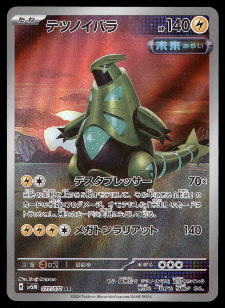 Iron Thorns 077/071 Cyber Judge Pokemon Card Japanese (1 of 2)