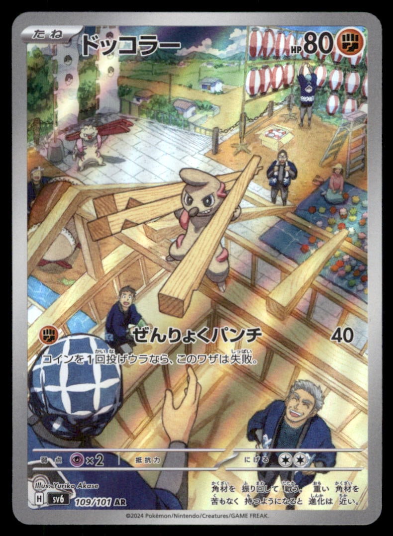 Timburr 109/101 Mask of Change Pokemon Card Japanese: We offer combined shipping on multiple items. Buyers may also arrange their own shipping. LiveShipping is a separate and independent option for shipping that is NOT a part of the auction house or thei