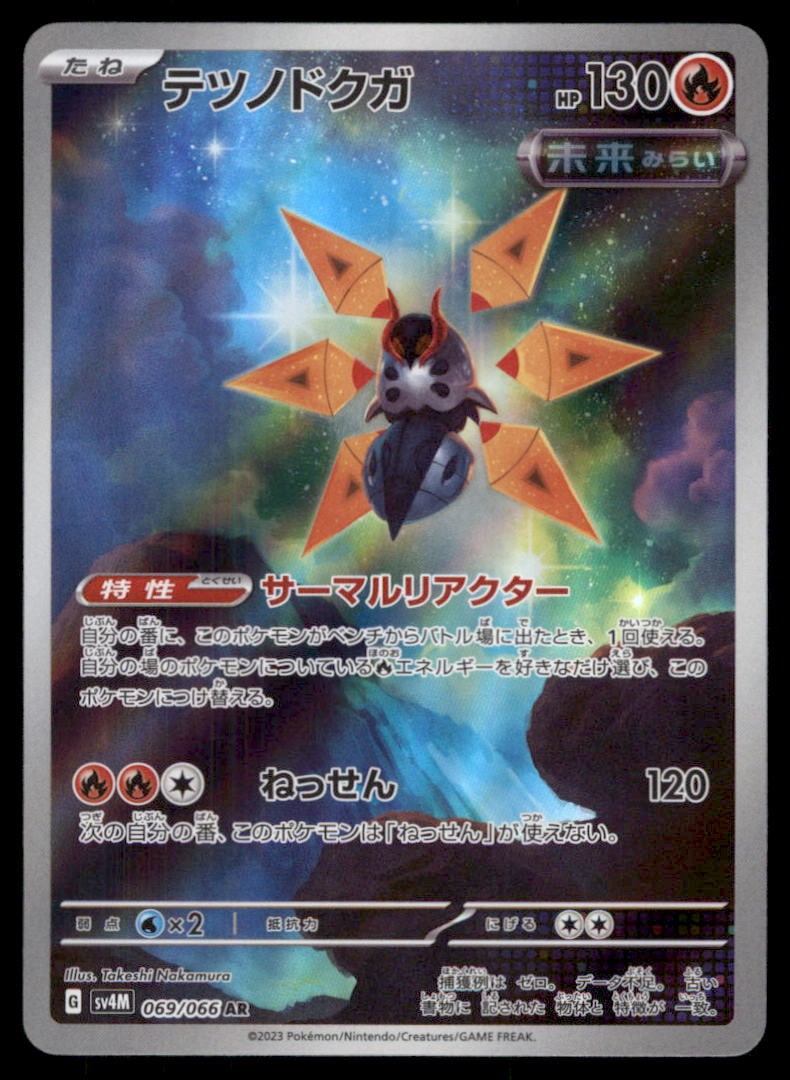Iron Moth 069/066 Future Flash Pokemon Card Japanese (1 of 2)