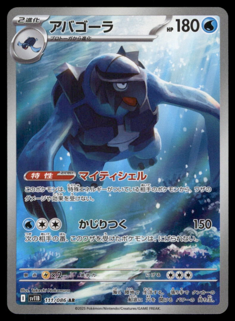Carracosta 111/086 Black Bolt Pokemon Card Japanese: We offer combined shipping on multiple items. Buyers may also arrange their own shipping. LiveShipping is a separate and independent option for shipping that is NOT a part of the auction house or thei