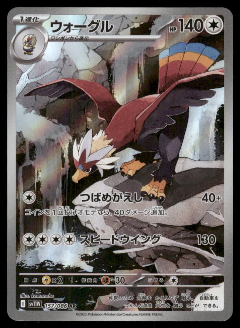 Braviary 157/086 White Flare Pokemon Card Japanese (1 of 2)