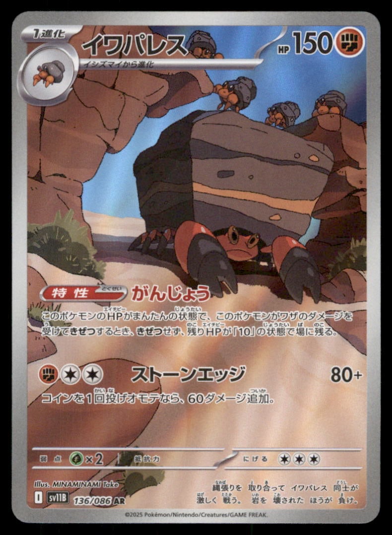 Crustle 136/086 Black Bolt Pokemon Card Japanese: We offer combined shipping on multiple items. Buyers may also arrange their own shipping. LiveShipping is a separate and independent option for shipping that is NOT a part of the auction house or thei