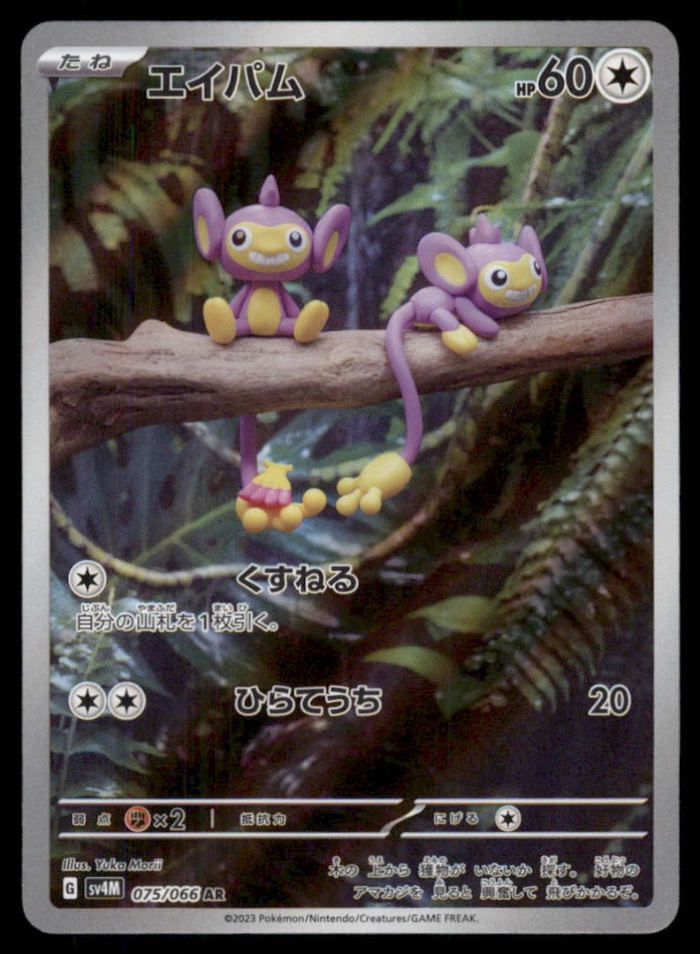 Aipom 075/066 Future Flash Pokemon Card Japanese (1 of 2)