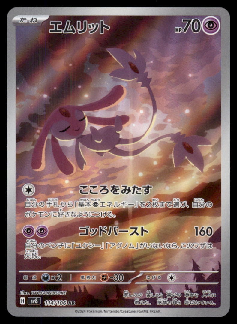 Mesprit 114/106 Super Electric Breaker Pokemon Card Japanese: We offer combined shipping on multiple items. Buyers may also arrange their own shipping. LiveShipping is a separate and independent option for shipping that is NOT a part of the auction house or thei