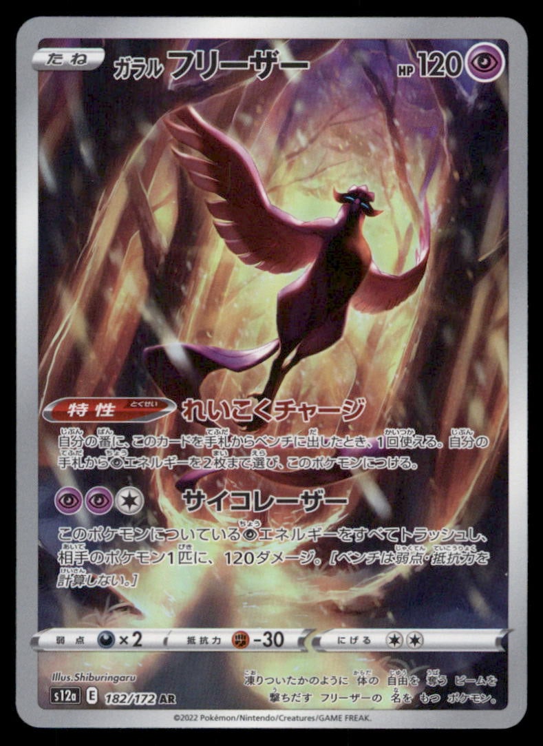 Galarian Articuno 182/172 VSTAR Universe Pokemon Card Japanese: We offer combined shipping on multiple items. Buyers may also arrange their own shipping. LiveShipping is a separate and independent option for shipping that is NOT a part of the auction house or thei