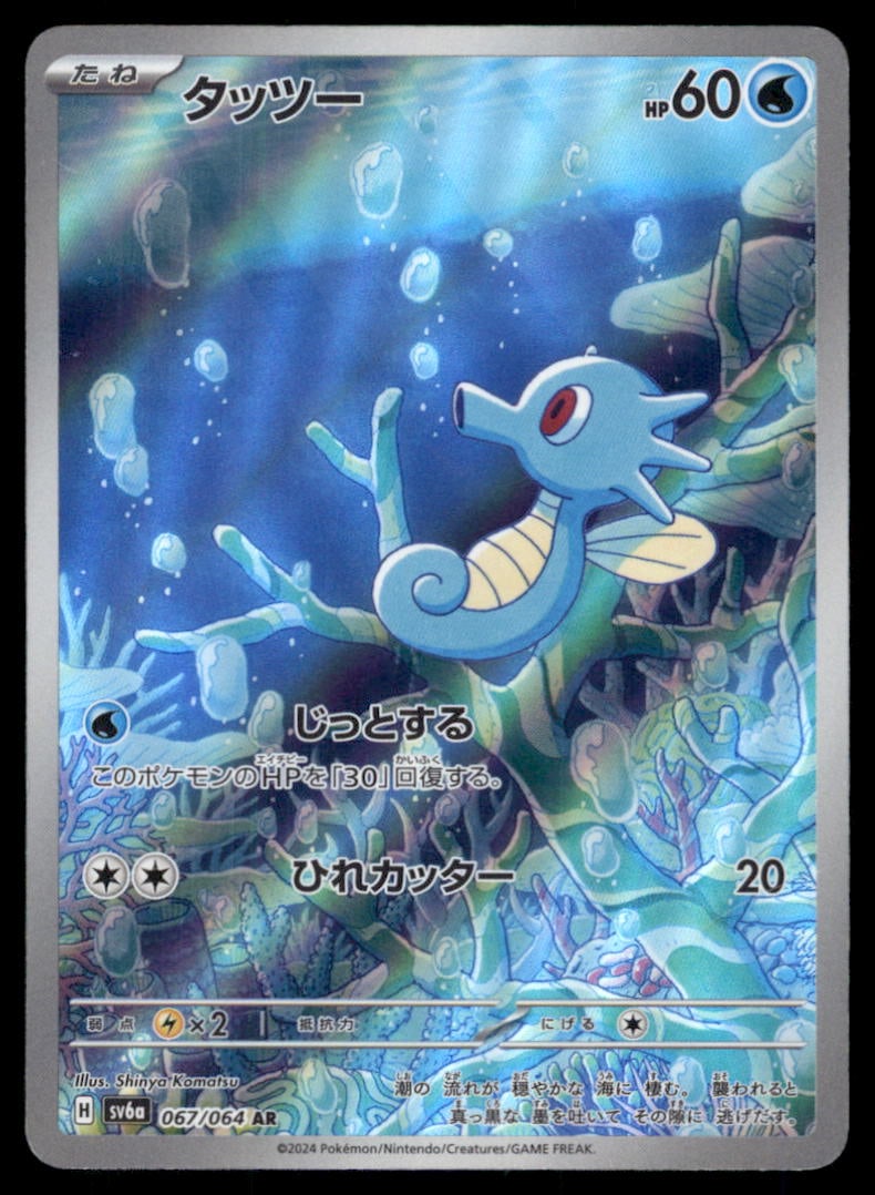 Horsea 067/064 Night Wanderer Pokemon Card Japanese: We offer combined shipping on multiple items. Buyers may also arrange their own shipping. LiveShipping is a separate and independent option for shipping that is NOT a part of the auction house or thei