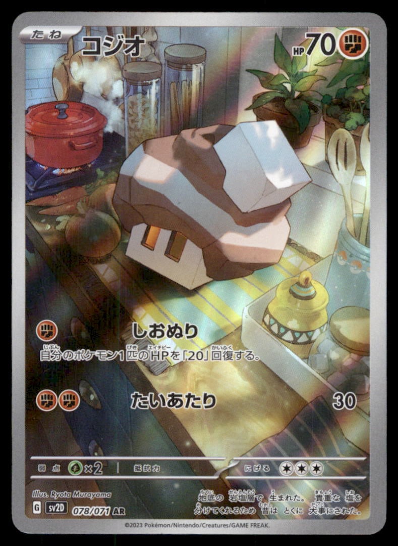 Nacli 078/071 Clay Burst Pokemon Card Japanese: We offer combined shipping on multiple items. Buyers may also arrange their own shipping. LiveShipping is a separate and independent option for shipping that is NOT a part of the auction house or thei