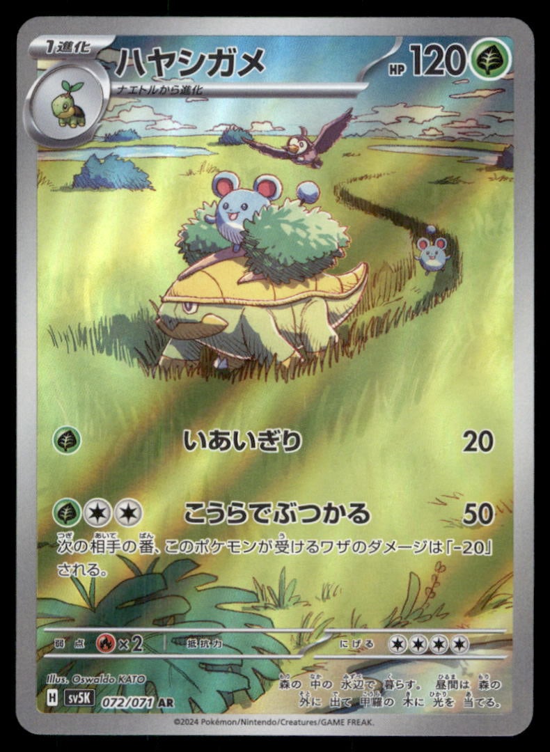 Grotle 072/071 Wild Force Pokemon Card Japanese: We offer combined shipping on multiple items. Buyers may also arrange their own shipping. LiveShipping is a separate and independent option for shipping that is NOT a part of the auction house or thei