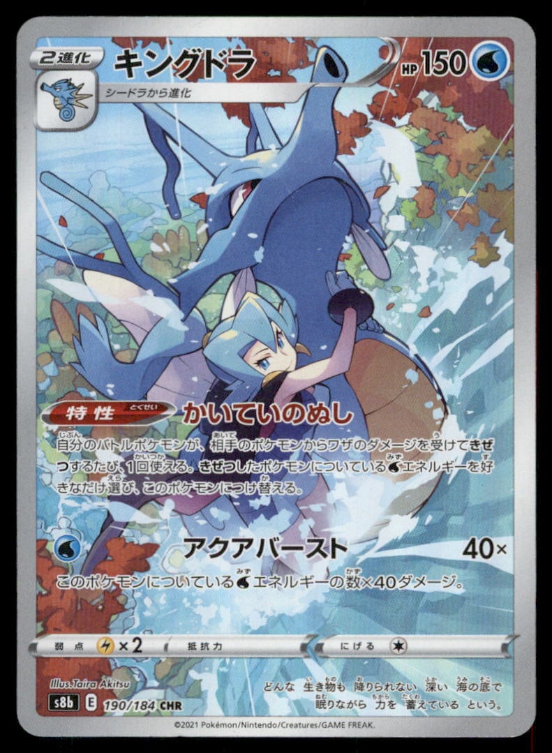 Kingdra 190/184 VMAX Climax Pokemon Card Japanese (1 of 2)