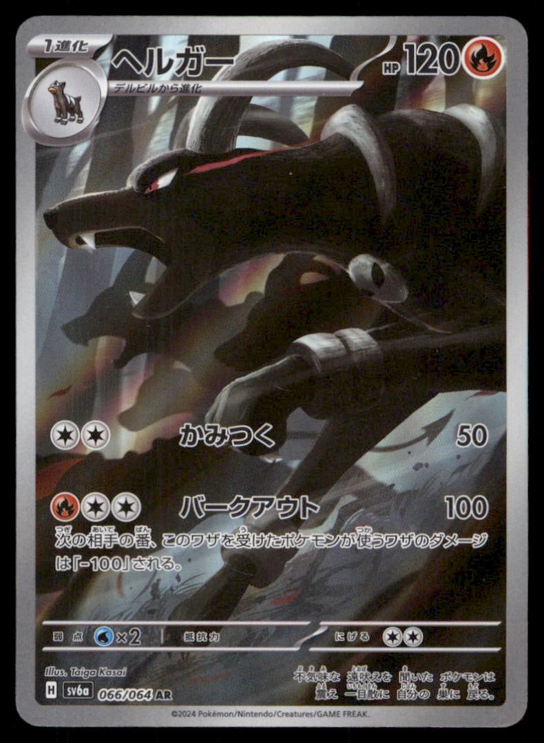 Houndoom 066/064 Night Wanderer Pokemon Card Japanese: We offer combined shipping on multiple items. Buyers may also arrange their own shipping. LiveShipping is a separate and independent option for shipping that is NOT a part of the auction house or thei