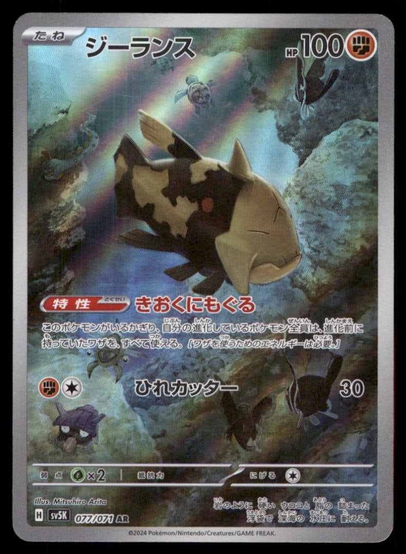 Relicanth 077/071 Wild Force Pokemon Card Japanese: We offer combined shipping on multiple items. Buyers may also arrange their own shipping. LiveShipping is a separate and independent option for shipping that is NOT a part of the auction house or thei