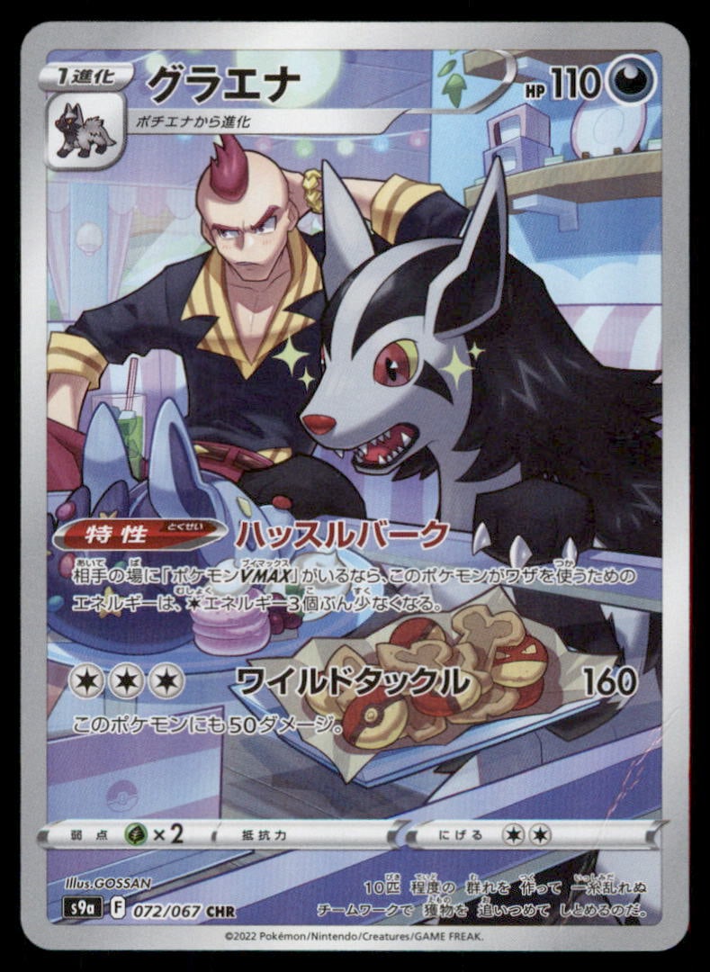 Mightyena 072/067 Battle Region Pokemon Card Japanese (1 of 2)