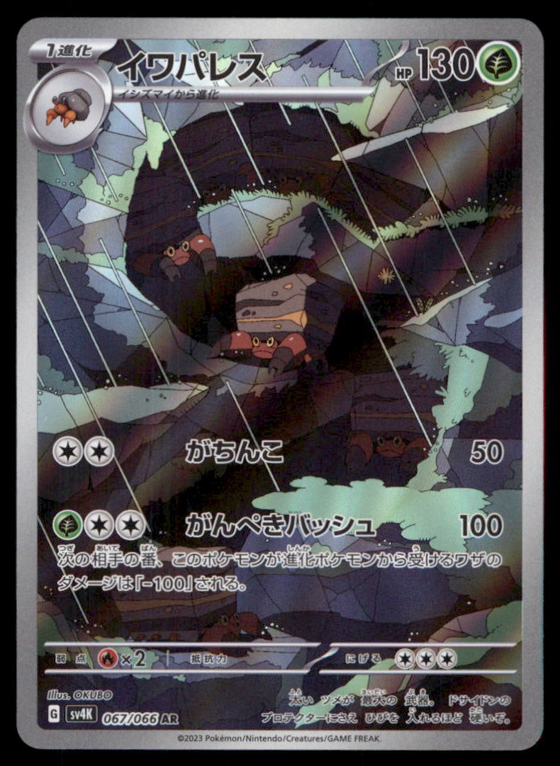 Crustle 067/066 Ancient Roar Pokemon Card Japanese: We offer combined shipping on multiple items. Buyers may also arrange their own shipping. LiveShipping is a separate and independent option for shipping that is NOT a part of the auction house or thei