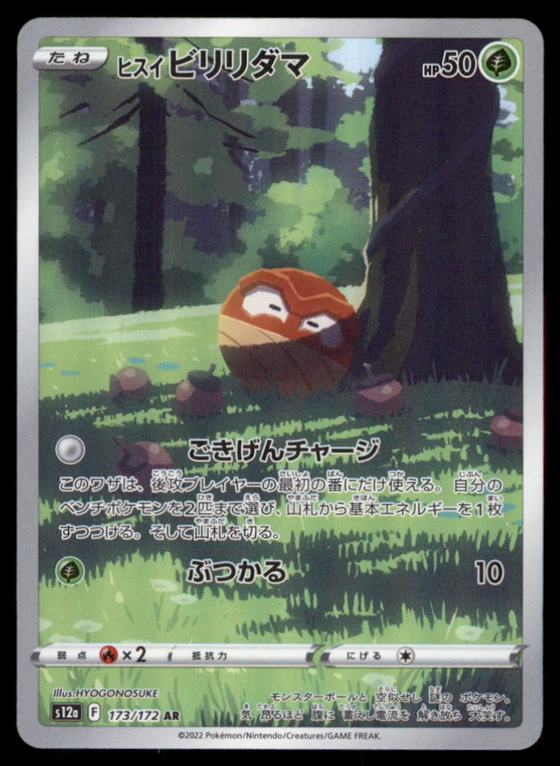Hisuian Voltorb 173/172 VSTAR Universe Pokemon Card Japanese: We offer combined shipping on multiple items. Buyers may also arrange their own shipping. LiveShipping is a separate and independent option for shipping that is NOT a part of the auction house or thei