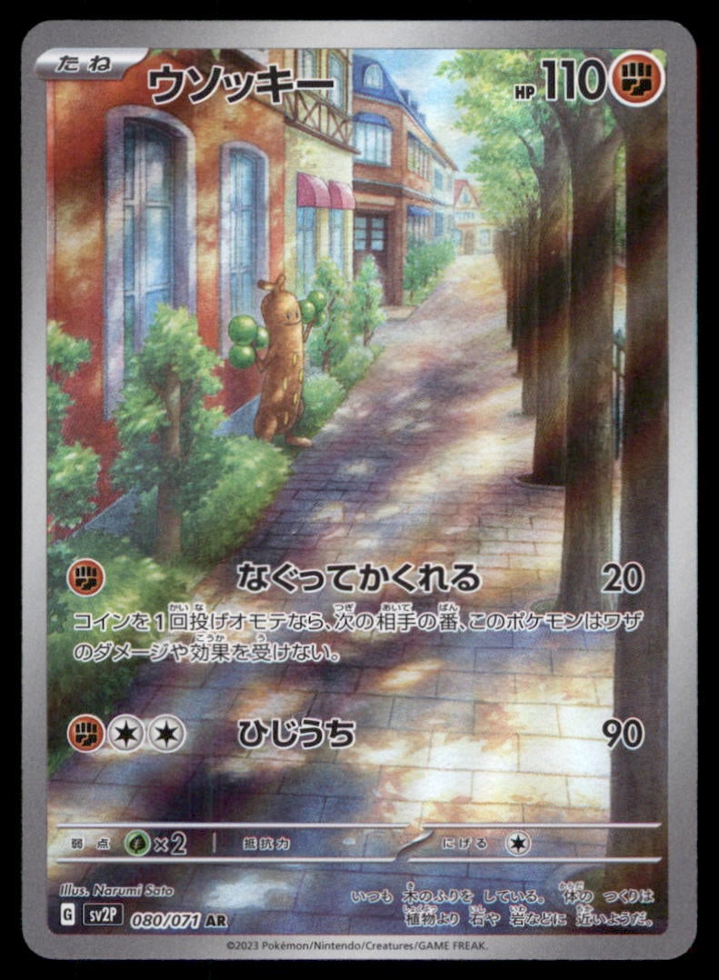 Sudowoodo 080/071 Snow Hazard Pokemon Card Japanese: We offer combined shipping on multiple items. Buyers may also arrange their own shipping. LiveShipping is a separate and independent option for shipping that is NOT a part of the auction house or thei