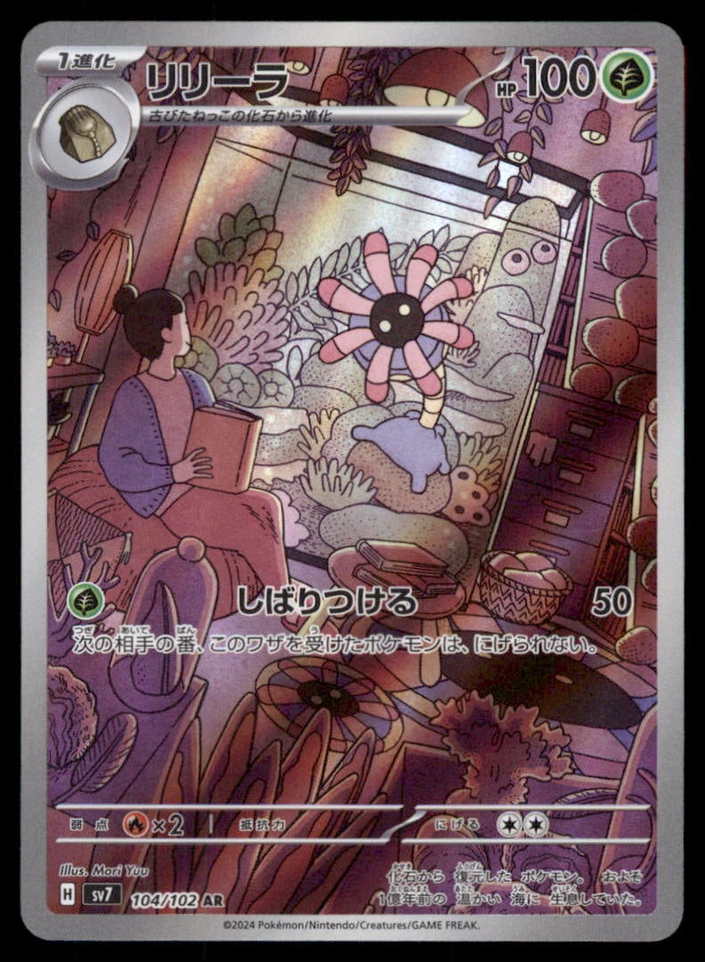 Lileep 104/102 Stellar Miracle Pokemon Card Japanese: We offer combined shipping on multiple items. Buyers may also arrange their own shipping. LiveShipping is a separate and independent option for shipping that is NOT a part of the auction house or thei