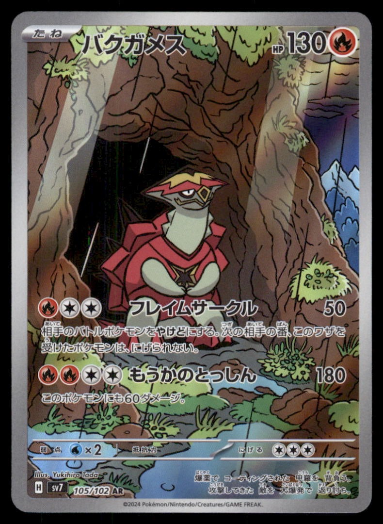 Turtonator 105/102 Stellar Miracle Pokemon Card Japanese: We offer combined shipping on multiple items. Buyers may also arrange their own shipping. LiveShipping is a separate and independent option for shipping that is NOT a part of the auction house or thei