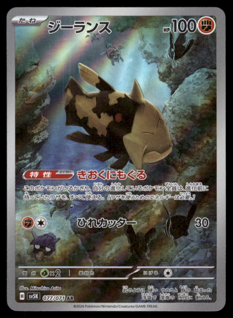 Relicanth 077/071 Wild Force Pokemon Card Japanese: We offer combined shipping on multiple items. Buyers may also arrange their own shipping. LiveShipping is a separate and independent option for shipping that is NOT a part of the auction house or thei